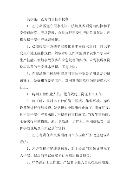 安全协议书通用5篇