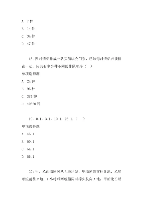 公务员招聘考试复习资料公务员数量关系通关试题每日练2019年12月23日9934