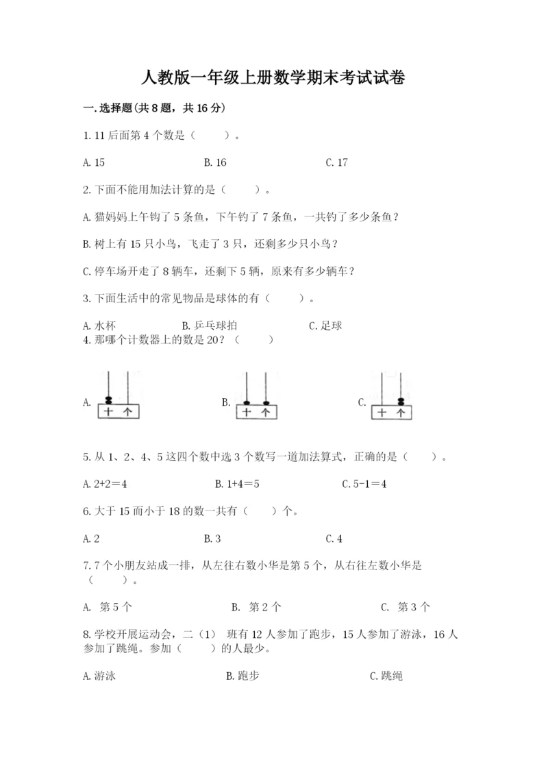 人教版一年级上册数学期末考试试卷【培优】.docx