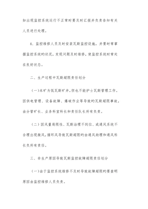 瓦斯超限追查处理制度.docx