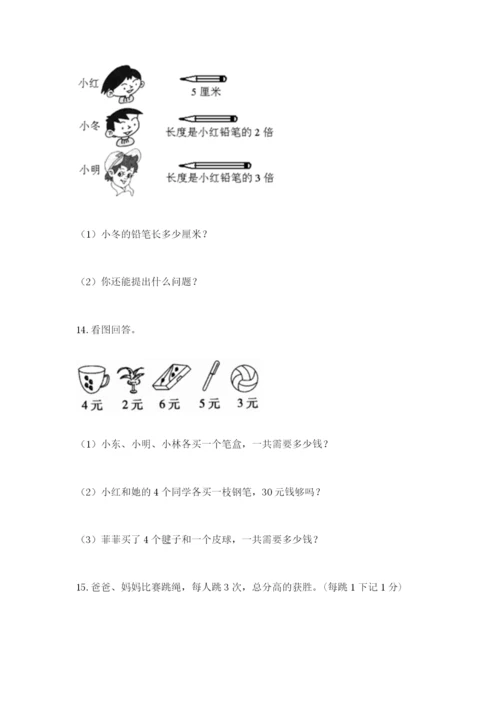 小学二年级数学应用题大全（含答案）.docx