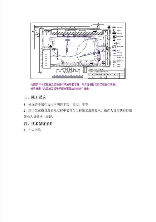 木脚手架施工方案