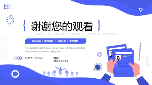 蓝色大学生社会实践报告通用PPT模板