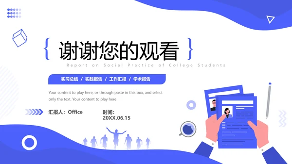 蓝色大学生社会实践报告通用PPT模板