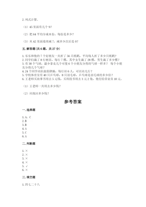 北师大版二年级上册数学期末测试卷（易错题）.docx