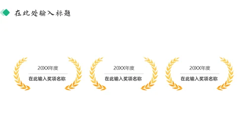 医药行业年终总结汇报清新绿通用PPT模板