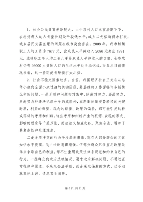关于构建和谐社会的调查与思考.docx
