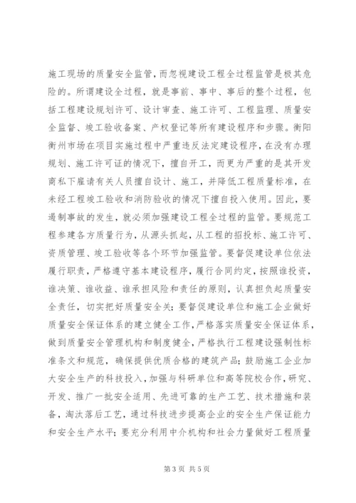 如何实现工程建设质量安全.docx