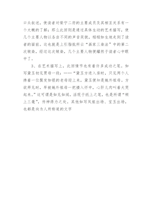 《林黛玉进贾府》教案优秀.docx