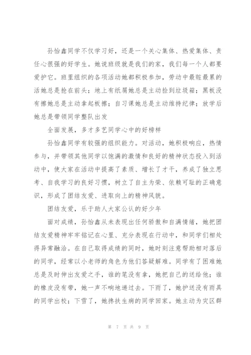 新时代好少年事迹3篇.docx