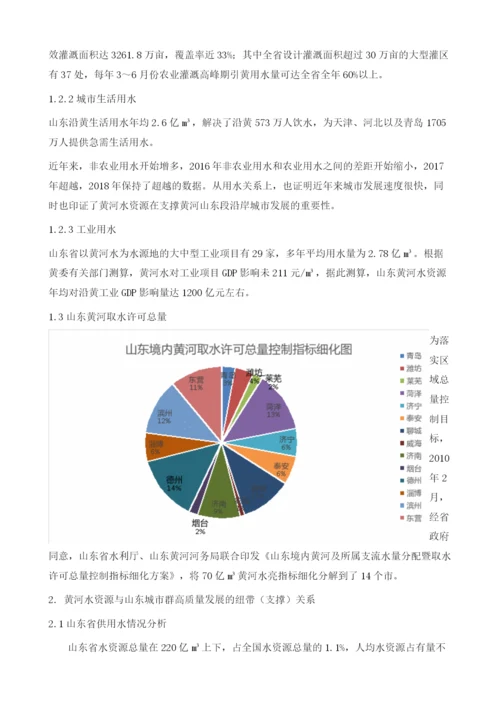 浅析山东城市群建设与黄河水资源的利用和保护.docx