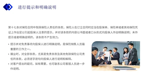 蓝色简约实拍保险合规销售与经营企业培训主题PPT模板
