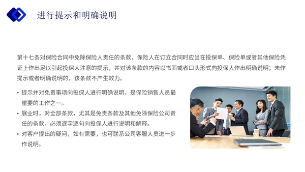 蓝色简约实拍保险合规销售与经营企业培训主题PPT模板