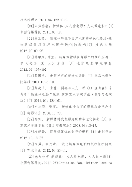 媒体论文参考文献.docx
