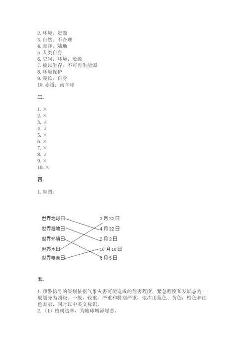 六年级下册道德与法治第二单元 爱护地球 共同责任 测试卷【模拟题】.docx