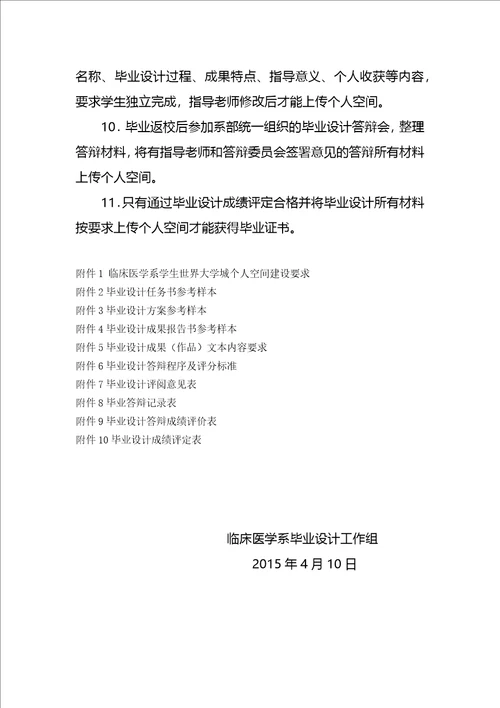 01永州职业技术学院临床系毕业设计标准意见