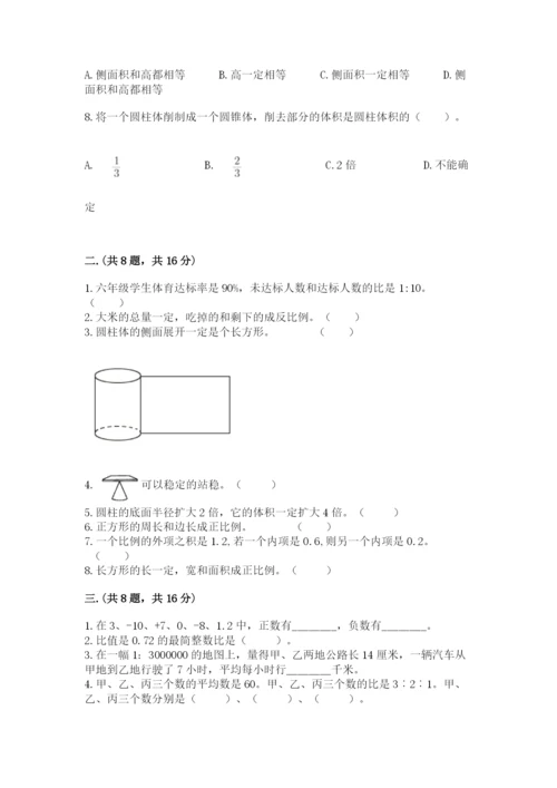 北师大版六年级数学下学期期末测试题含完整答案【历年真题】.docx