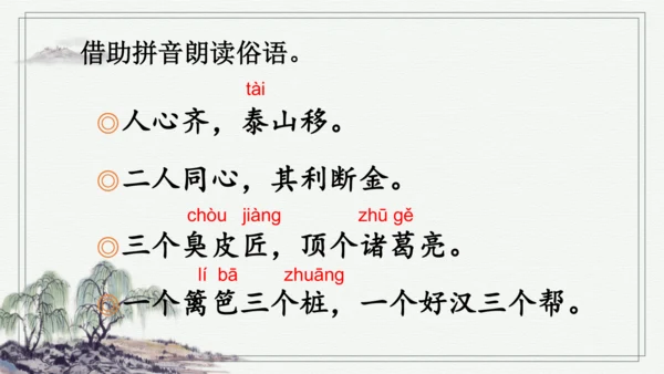 部编版三年级上册语文 语文园地四  课件