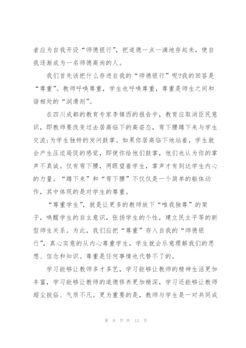 师德师风2022学习心得体会版.docx