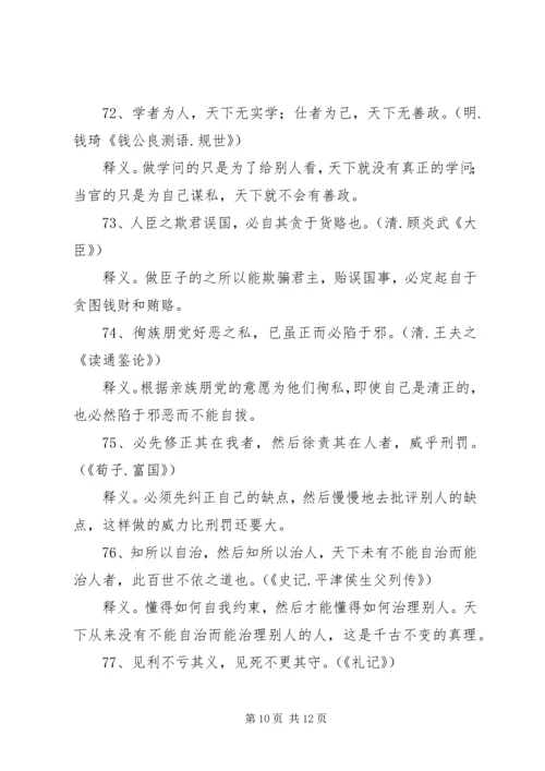 党风廉政建设警言警句.docx