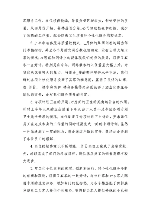 酒店个人上半年工作总结通用
