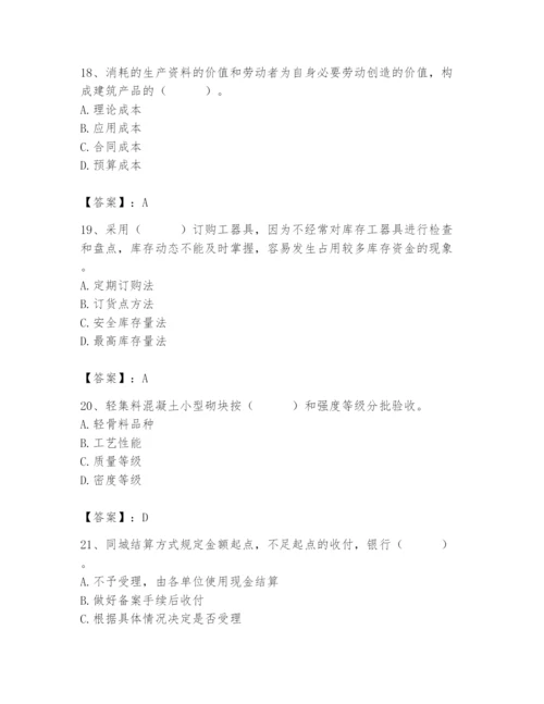 2024年材料员之材料员专业管理实务题库（综合题）.docx