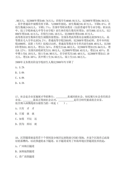 2022浙江丽水市莲都区国资产投资经营限公司拟招聘拟录用上岸笔试历年难、易错点考题附带参考答案与详解0