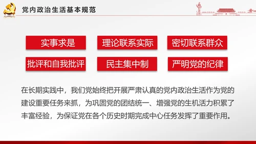 党政大气聚焦十八届六中全会PPT课件模板