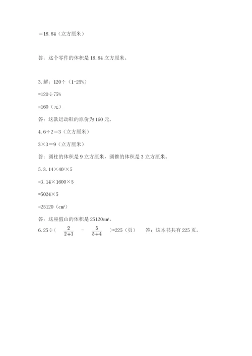 冀教版六年级下册数学 期末检测卷含完整答案（考点梳理）.docx