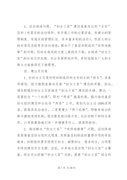最新精编之第一篇：关于白洼村“妇女之家”建设情况的报告.docx