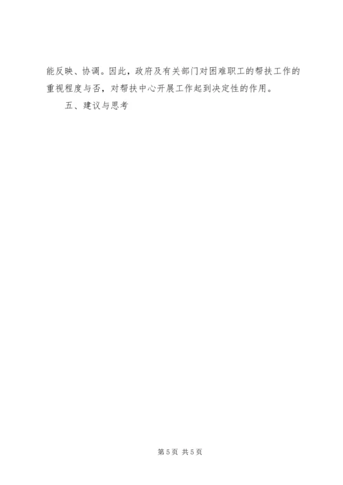 县总工会帮扶工作汇报材料.docx