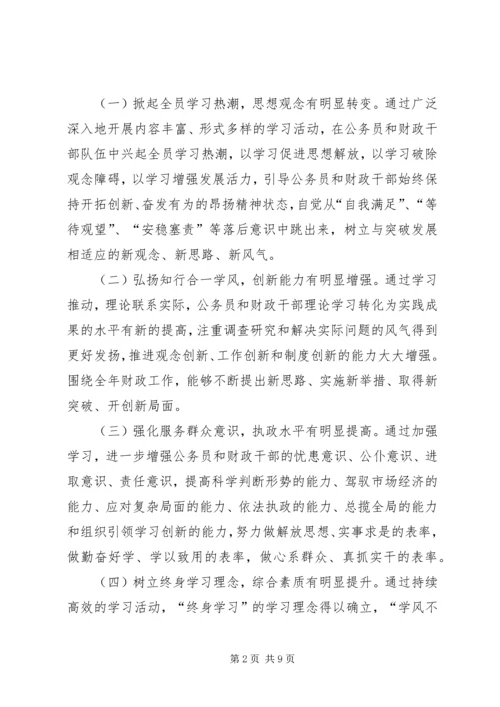 财政局六学活动实施方案.docx