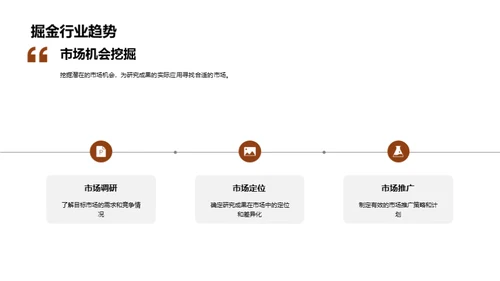 硕士论文成果展示