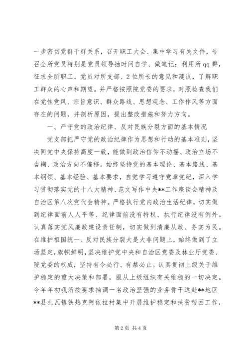 第二批党的群众路线对照检查剖析材料精选3篇.docx