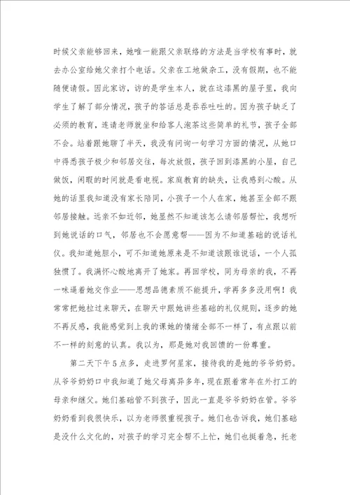 老师家访活动心得体会