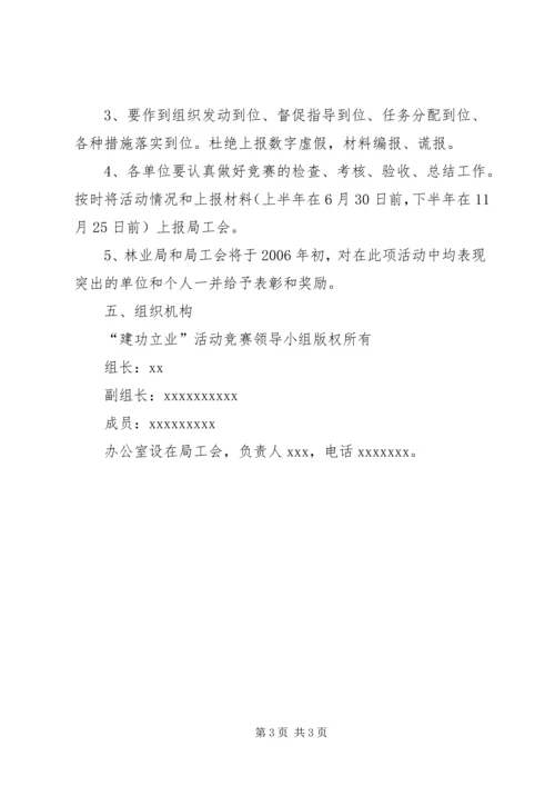 黔东南州林业局活动实施方案 (3).docx