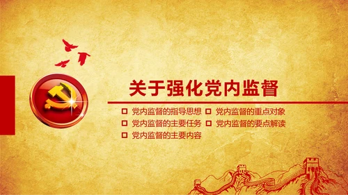 解读学习宣传十八届六中全会精神PPT模板
