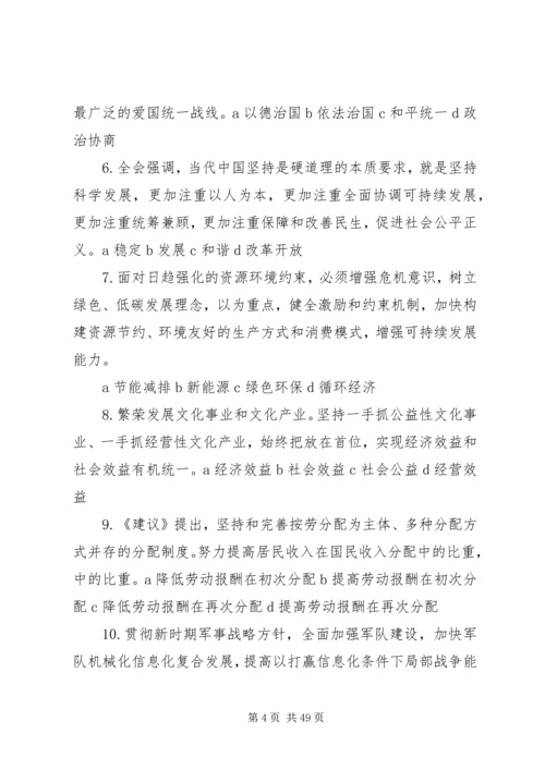 党的十八届五中全会和省委十届七次全会宣传标语.docx