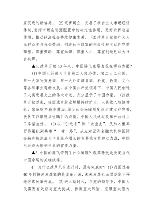 政治九年级上册知识点总结.docx