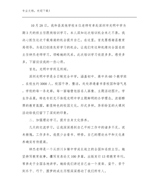 2024年有关教师读书心得体会范文10篇合辑.docx