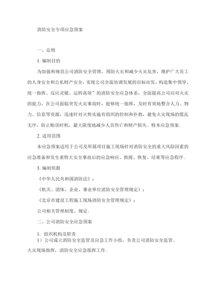 消防安全专项应急预案.docx