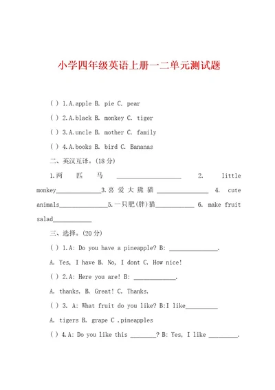 小学四年级英语上册一二单元测试题