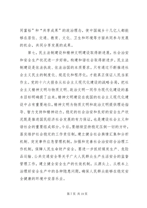 正确理解十一五规划党课材料(精选多篇).docx