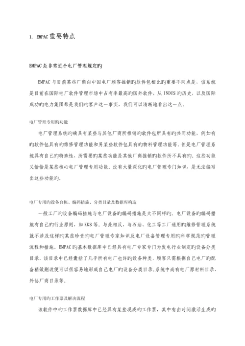 电厂行业Indus解决专题方案系列.docx