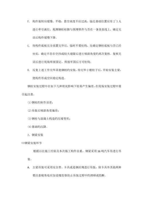 异形钢结构吊装方案.docx