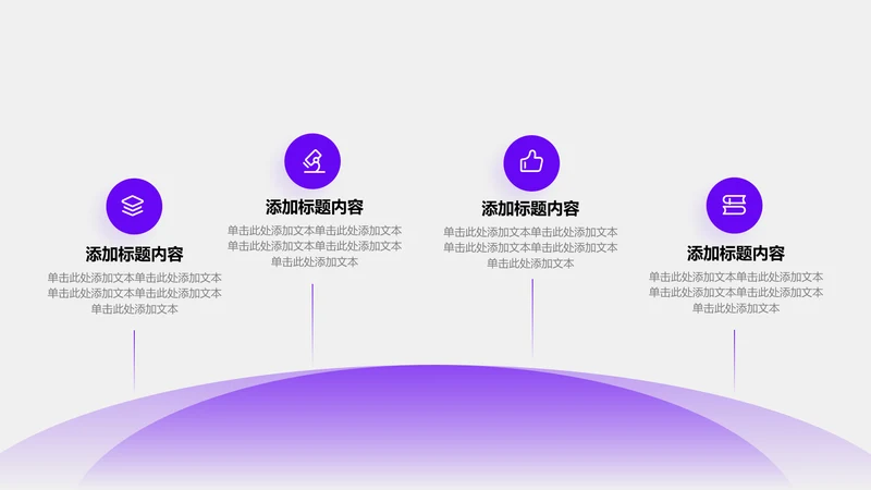 关系页-紫色商务风4项并列关系