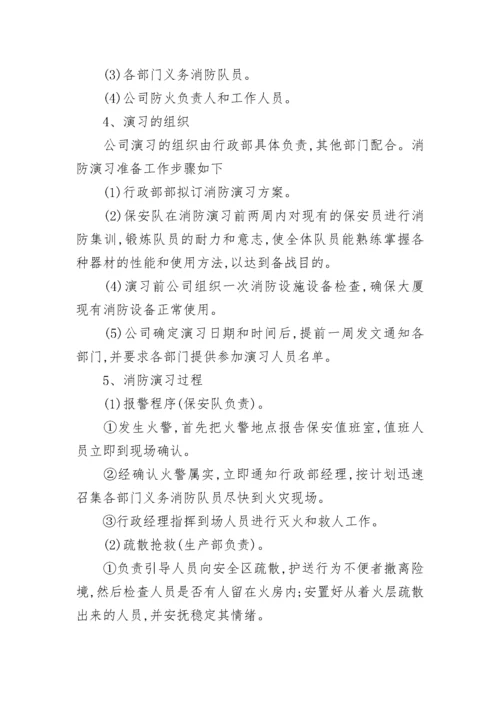 消防演练方案及流程范文精选5篇.docx