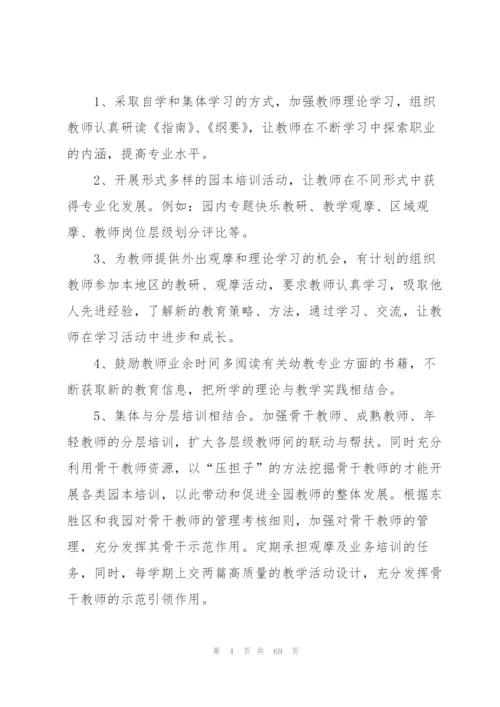 教师培训工作计划15篇.docx