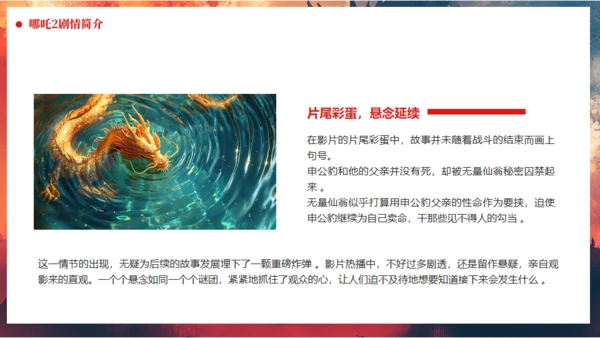 哪吒之魔童闹海哪吒精神学习通用PPT模板