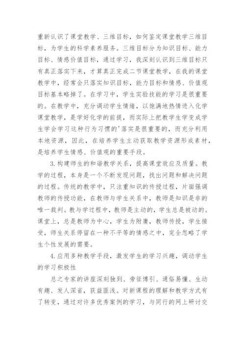 教师远程培训研修心得体会.docx